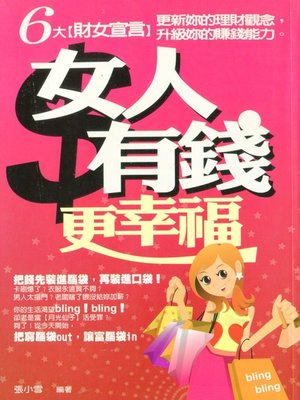 cover image of 女人有錢更幸福
